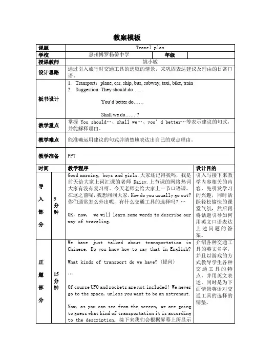 高一英语三下乡词汇教案