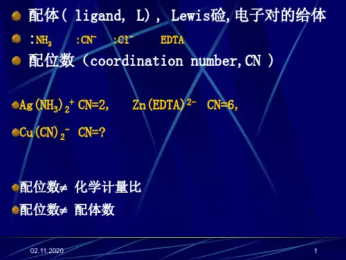无机化学chapter配合物基础及配位立体化学