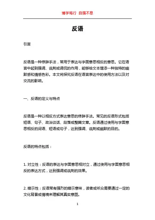 反语_精品文档