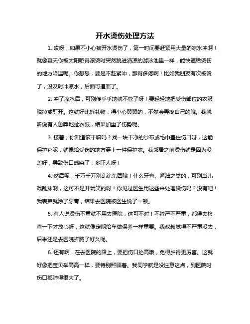 开水烫伤处理方法