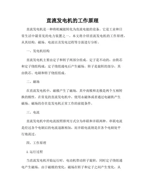 直流发电机的工作原理