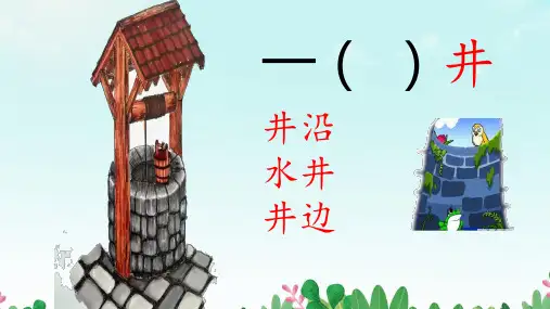 坐井观天课件(共26张PPT)