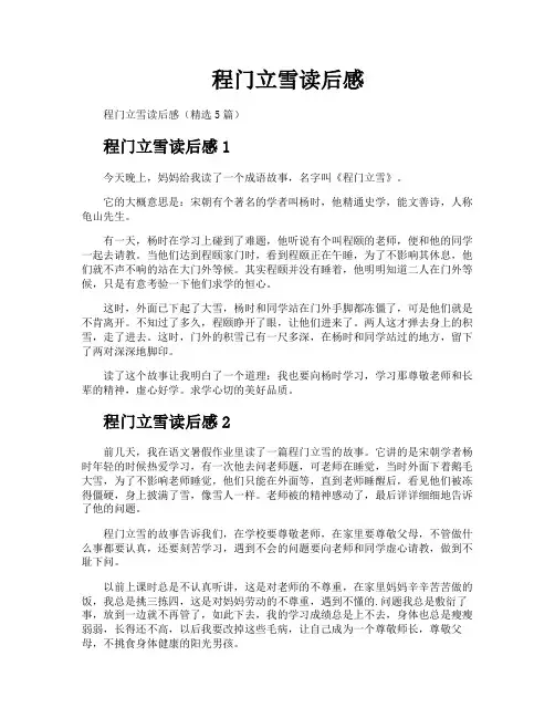 程门立雪读后感