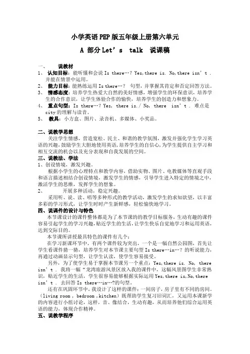 小学英语PEP版五年级上册第六单元