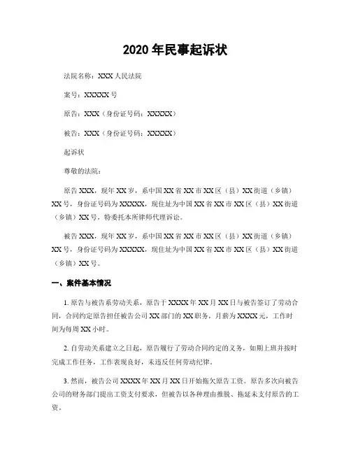 2020年民事起诉状