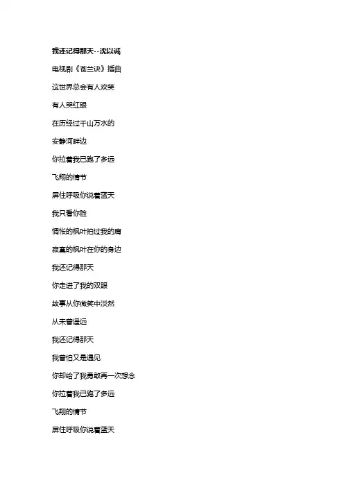 歌曲《我还记得那天》歌词--沈以诚版本