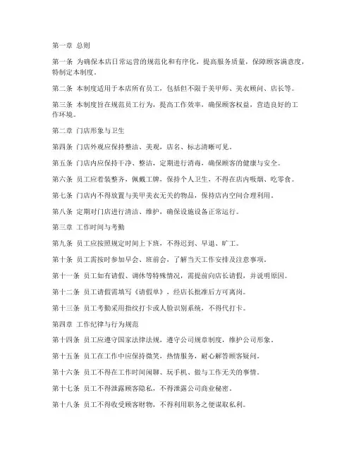 美甲美衣店日常管理制度