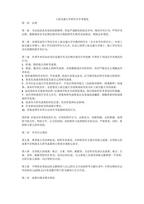上海交通大学研究生学术规范