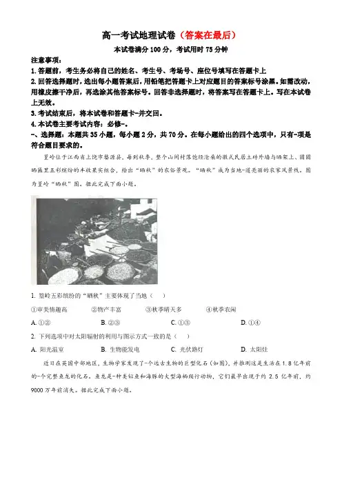 辽宁省辽阳市协作校2022-2023学年高一上学期期末地理试题含答案