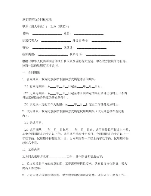 劳动合同济宁标准版