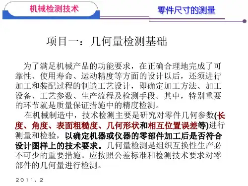 零件尺寸的测量