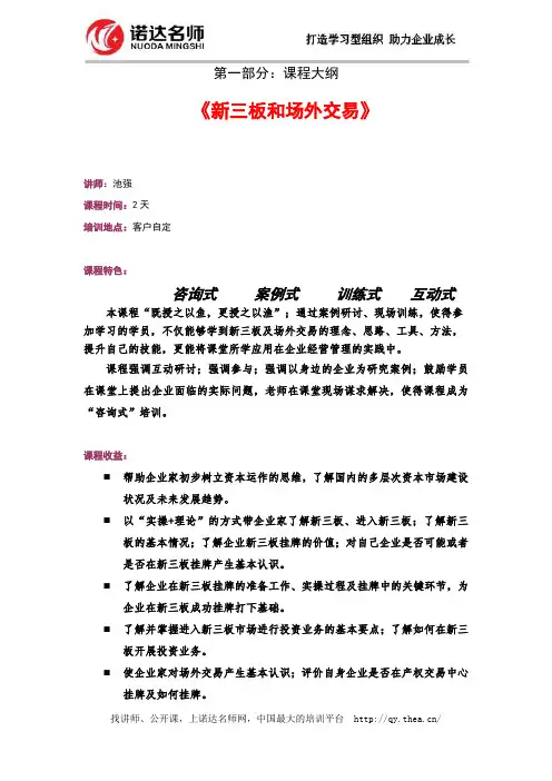 新三板和场外交易