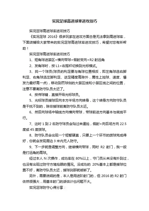 实况足球高进球率进攻技巧