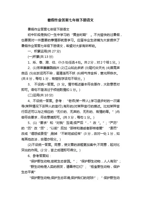 暑假作业答案七年级下册语文