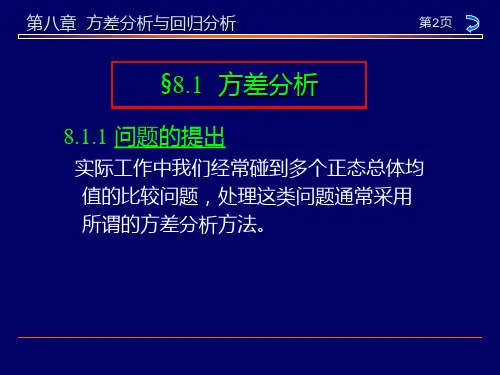 概率论与数理统计教程 第8章
