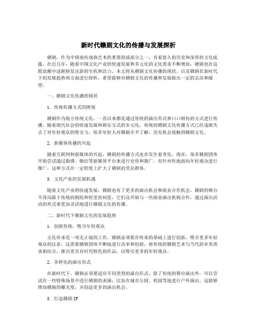 新时代赣剧文化的传播与发展探析
