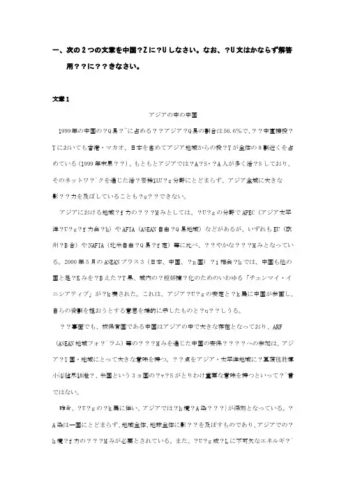 2007年全国外语翻译证书考试日语二级笔译