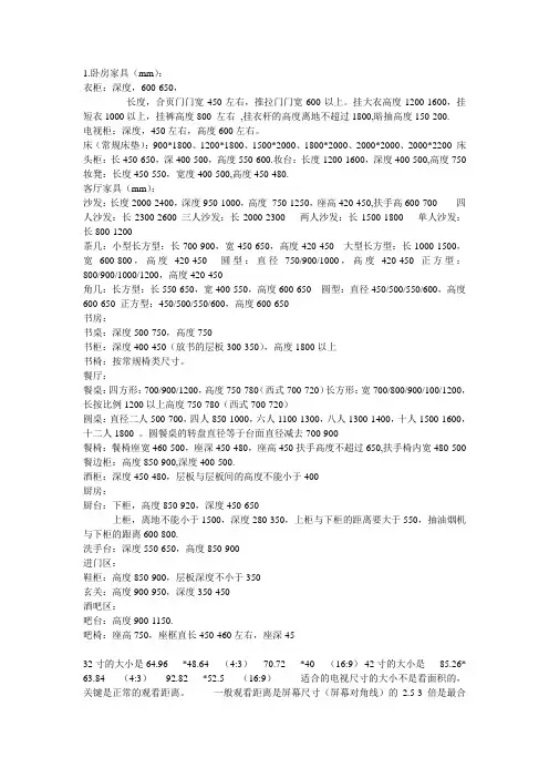 各种柜体尺寸