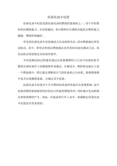 烷基化油辛烷值