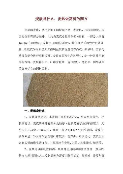 麦麸是什么,麦麸做窝料的配方