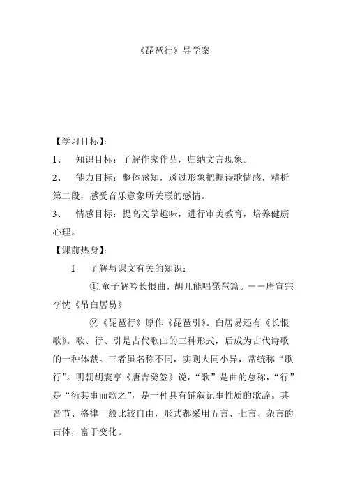 《琵琶行》导学案