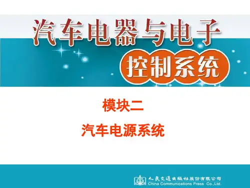 汽车电源系统