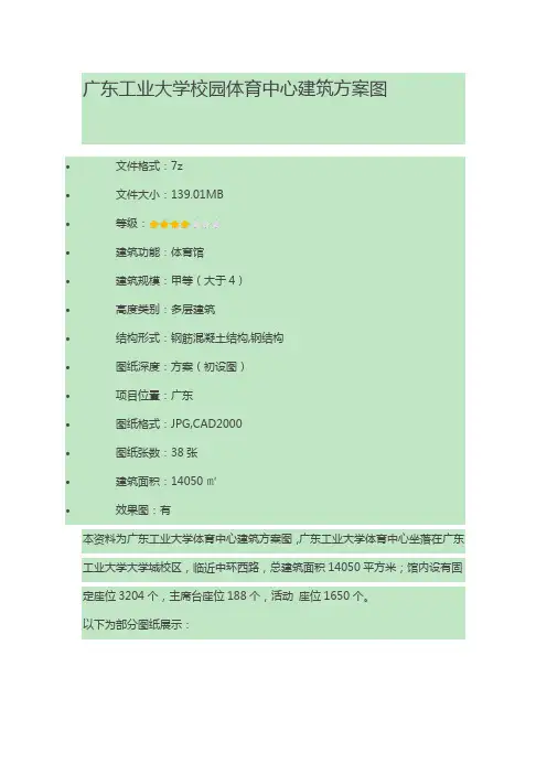 广东工业大学校园体育中心建筑方案图