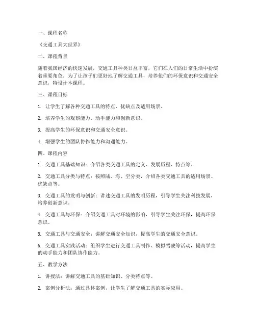 交通工具课程设计方案模板