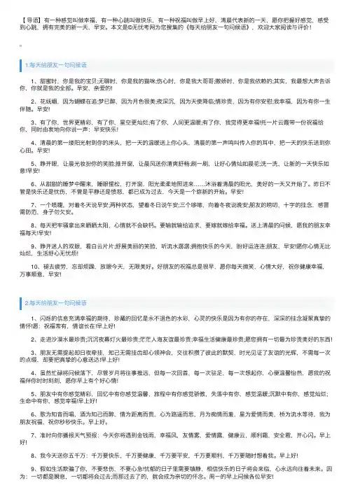 每天给朋友一句问候语