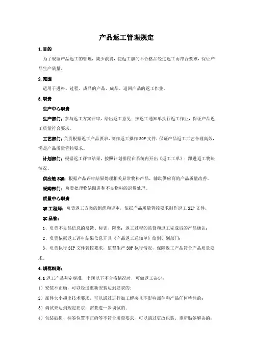 产品返工管理规定