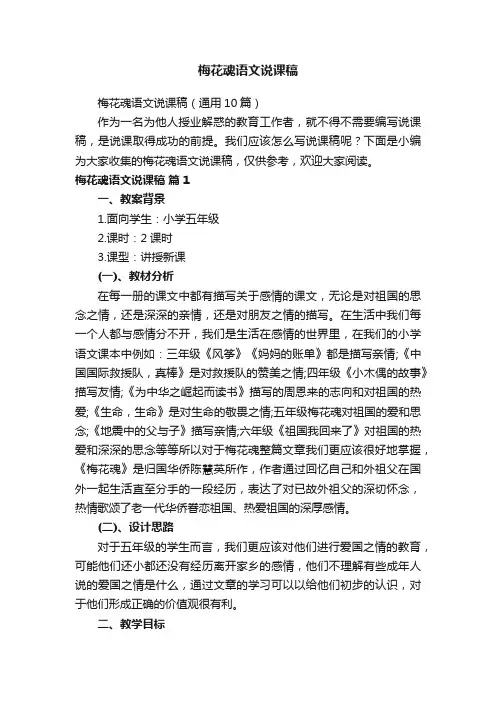 梅花魂语文说课稿（通用10篇）