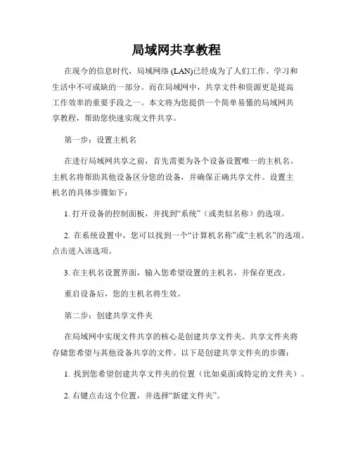 局域网共享教程