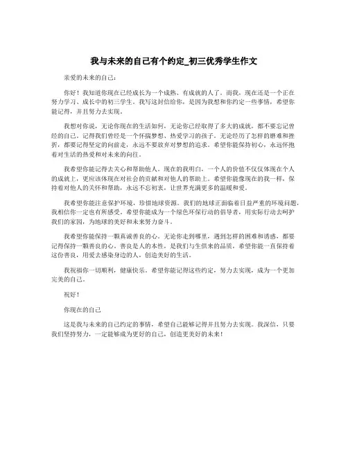 我与未来的自己有个约定_初三优秀学生作文