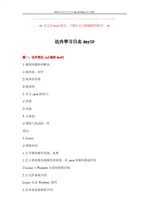 2018-达内学习日志day10-word范文模板 (16页)