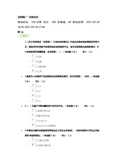 《关于积极推进“互联网+”行动的指导意见》中指出探索新型教育服务供给方式,鼓励学校利用数字教