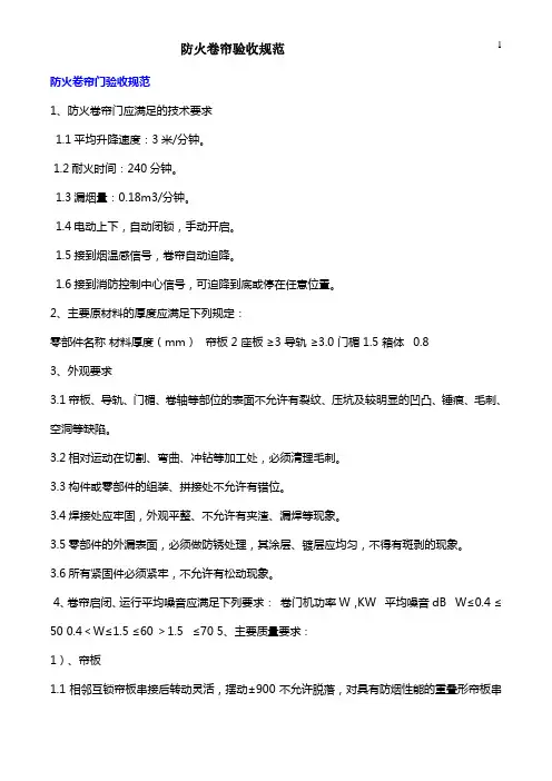 防火卷帘门验收规范