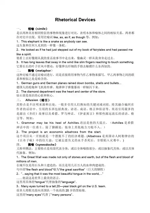 高级英语修辞总结