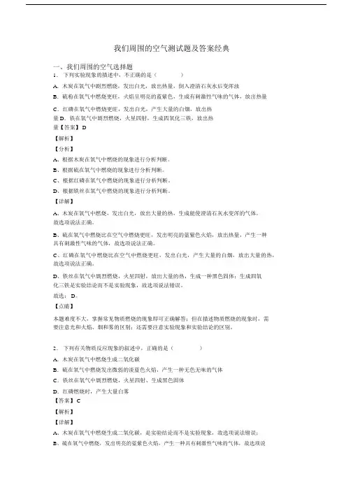 我们周围的空气测试题及答案经典.docx