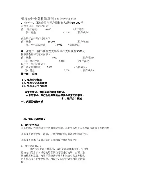 银行会计业务核算举例