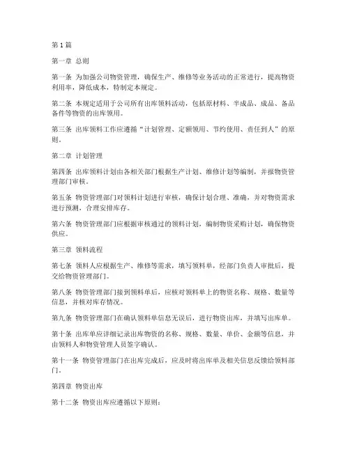 出库领料的管理规定(3篇)