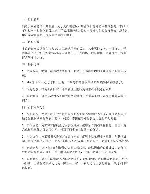 转正员工能力评估报告