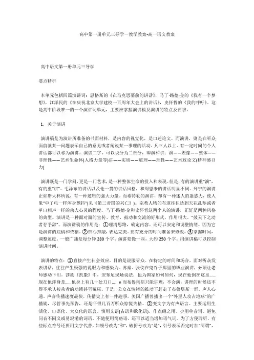 高中第一册单元三导学-教学教案-高一语文教案