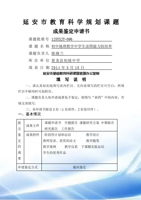 课题结题鉴定申请书定稿