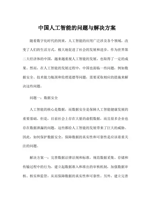 中国人工智能的问题与解决方案