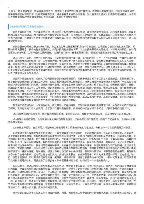 2020物业管理实习报告总结4篇