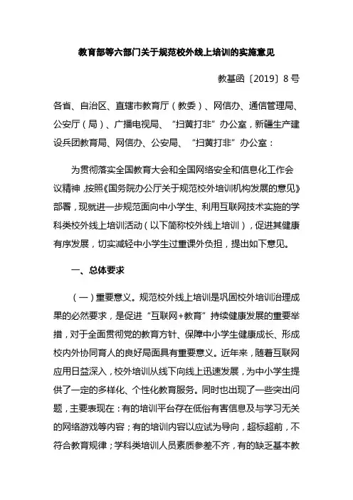 教育部等六部门关于规范校外线上培训的实施意见