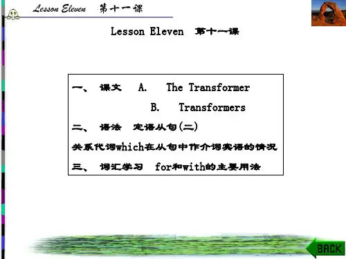 精品文档-科技英语(电子类)(第三版)(秦获辉)-第二部分(第十一课)