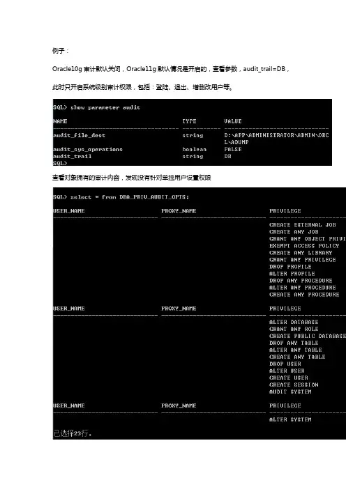 Oracle11g审计--权限审计+对象审计