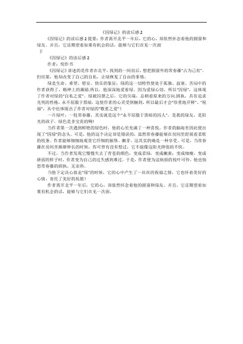 《囚绿记》的读后感2