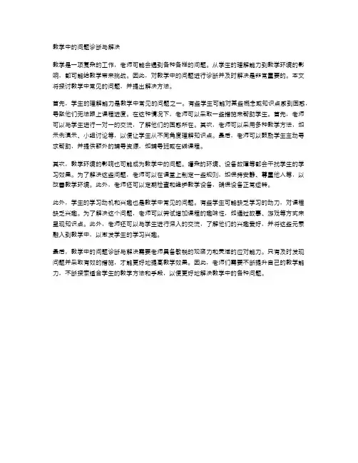 教学中的问题诊断与解决